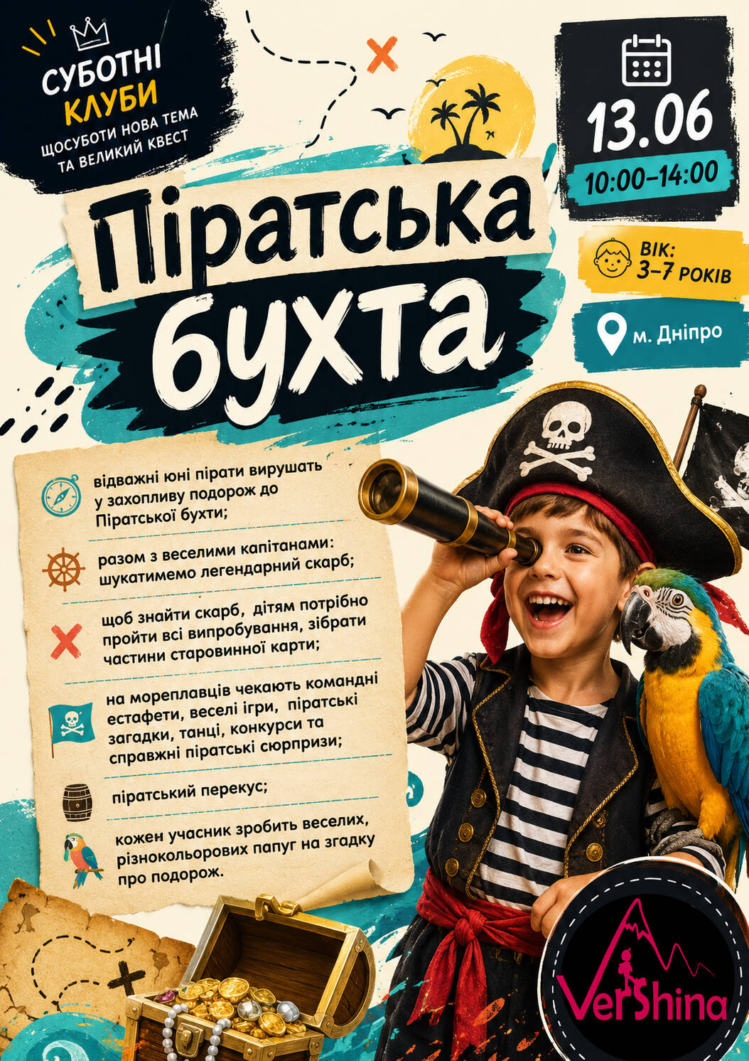 СУБОТНІЙ КЛУБ: Піратська бухта!